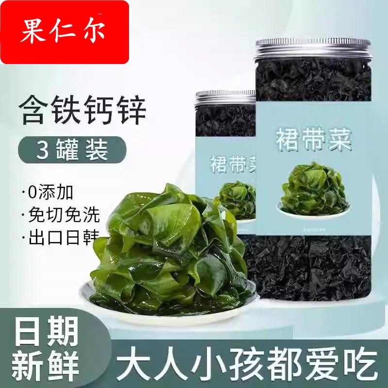 新货儿童裙带菜干货特干燥旗舰店级海带幼苗宝宝孕妇0海藻脂肪