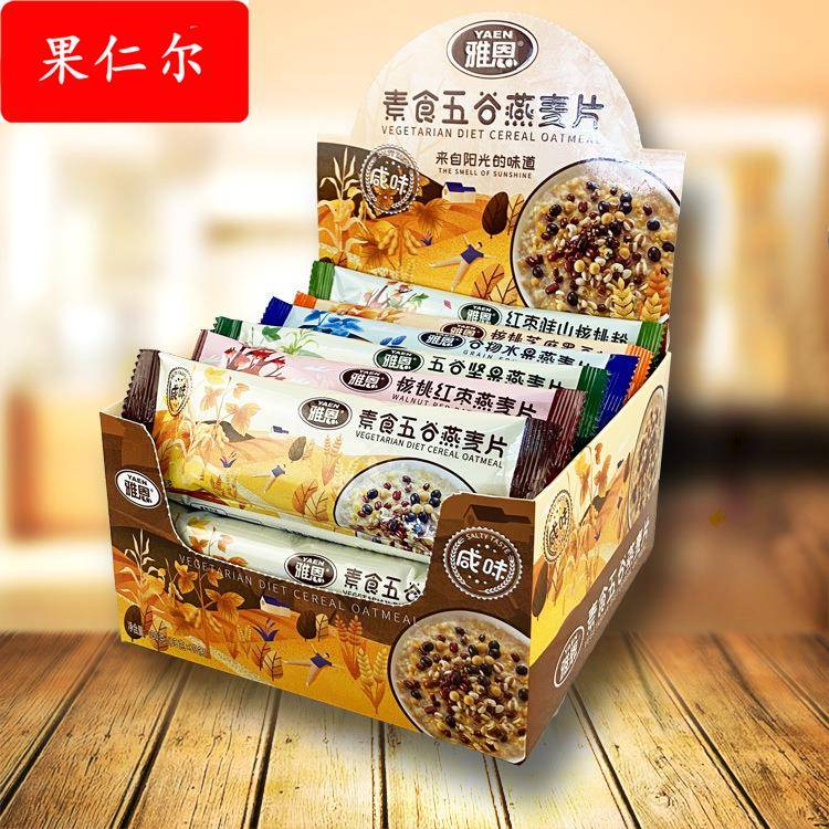 素食五谷燕麦片700(20条)谷物水果红枣淮山芝麻五谷粉 包邮