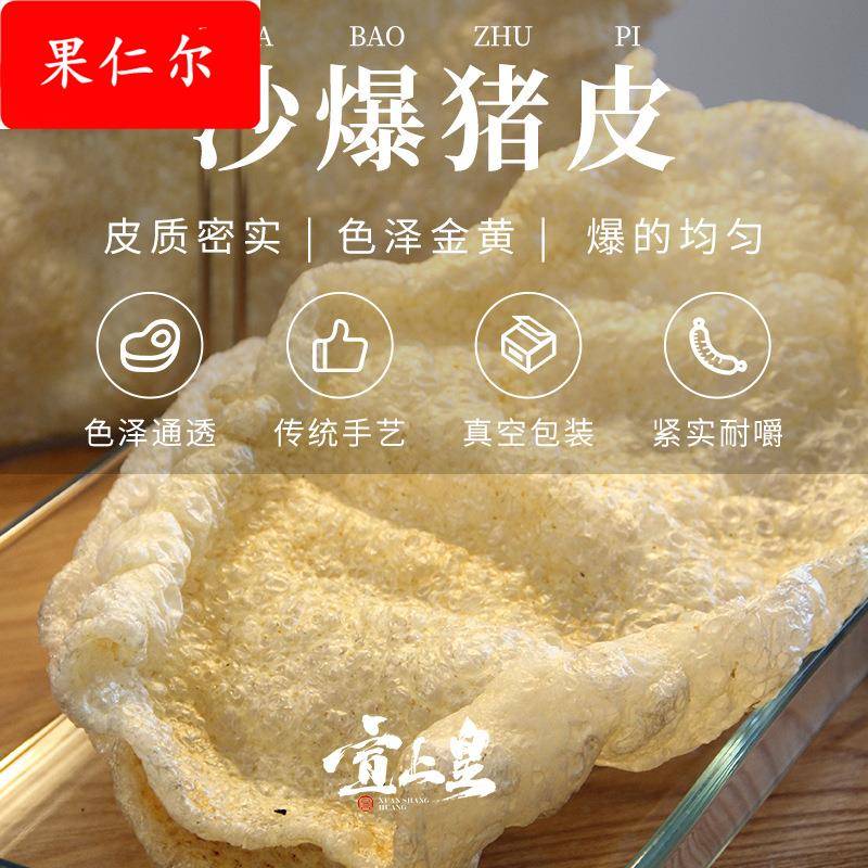 加厚沙爆猪皮沙爆浮皮炒沙非油炸猪皮条皮大皮碎皮沙炒猪皮速卖通