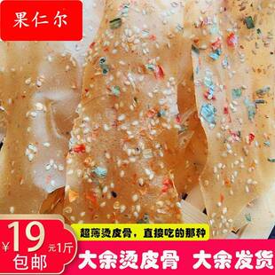 江西赣州客家大余特产香薄脆烫皮骨农家自制超薄烫皮休闲零食辣