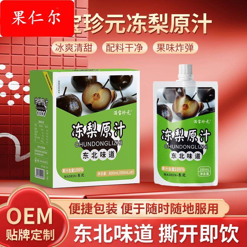 满宝珍元东北冻梨汁饮料解腻果汁东北特产即饮便携吸嘴袋装冻梨汁