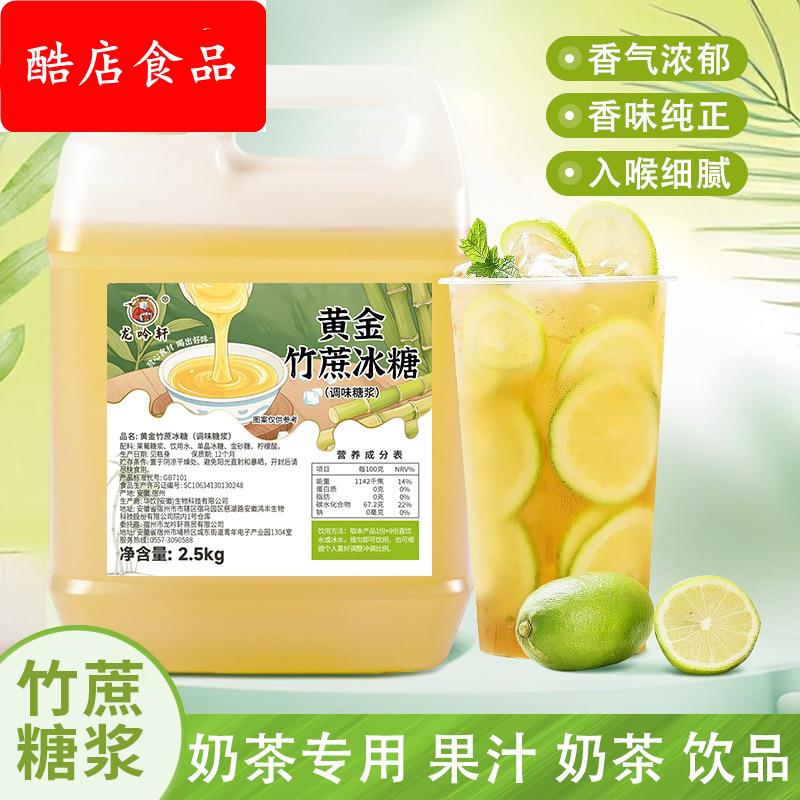 龙吟轩F60果葡糖浆2.5kg柠檬茶调味果糖竹蔗冰糖商用奶茶店原抹茶