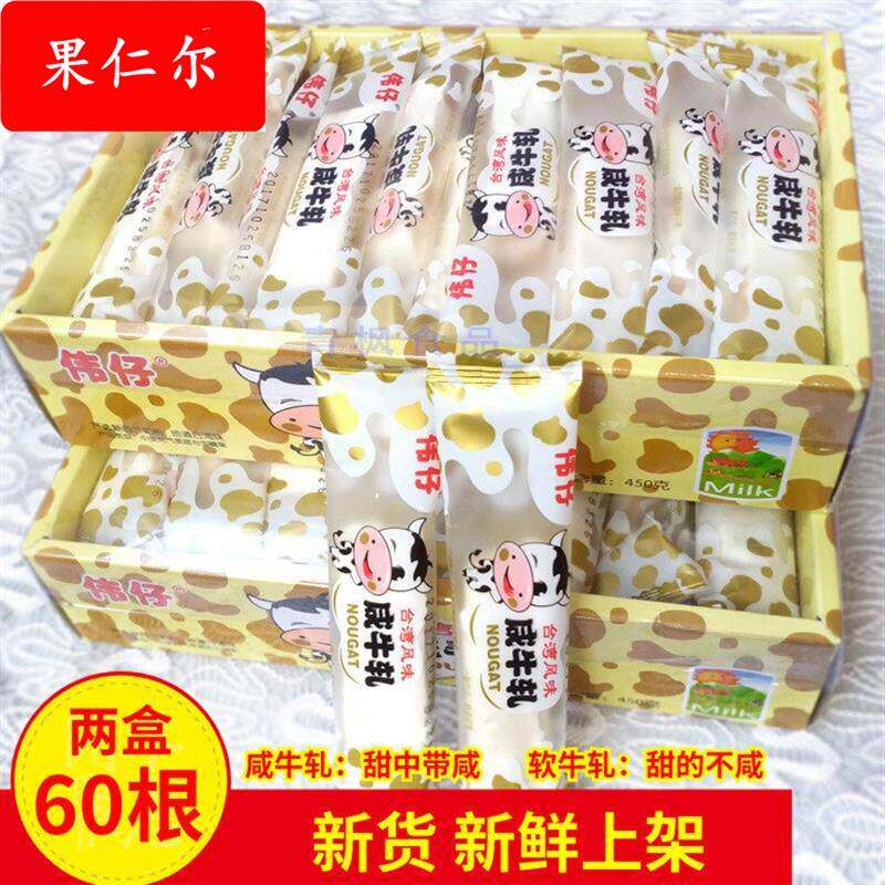 嚼爽咸牛扎两盒60条花生糖软牛轧喜糖果手工牛轧糖零食包邮
