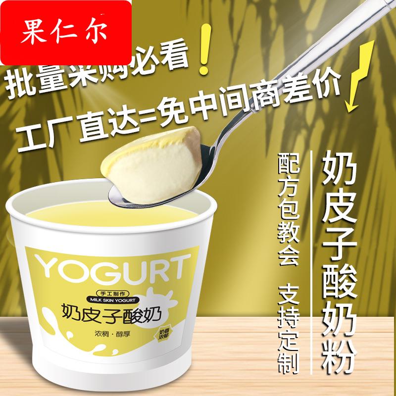 奶皮子风味粉酸奶粉原味商用奶皮子自制手工酸奶酪固体酸奶粉原料