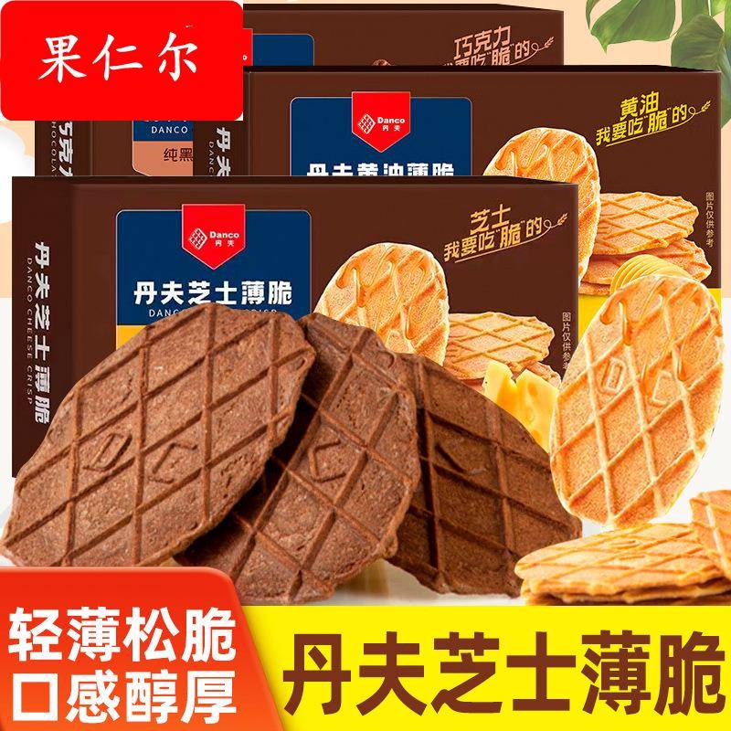丹夫巧克力薄脆芝士黄油味饼干网红上班解馋零食休闲食品小吃健康