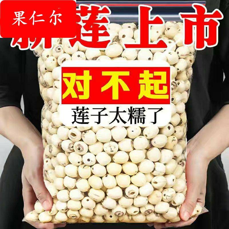 【强烈推荐】新莲子干货湘潭白莲子去芯莲子煮粥莲子银耳粥