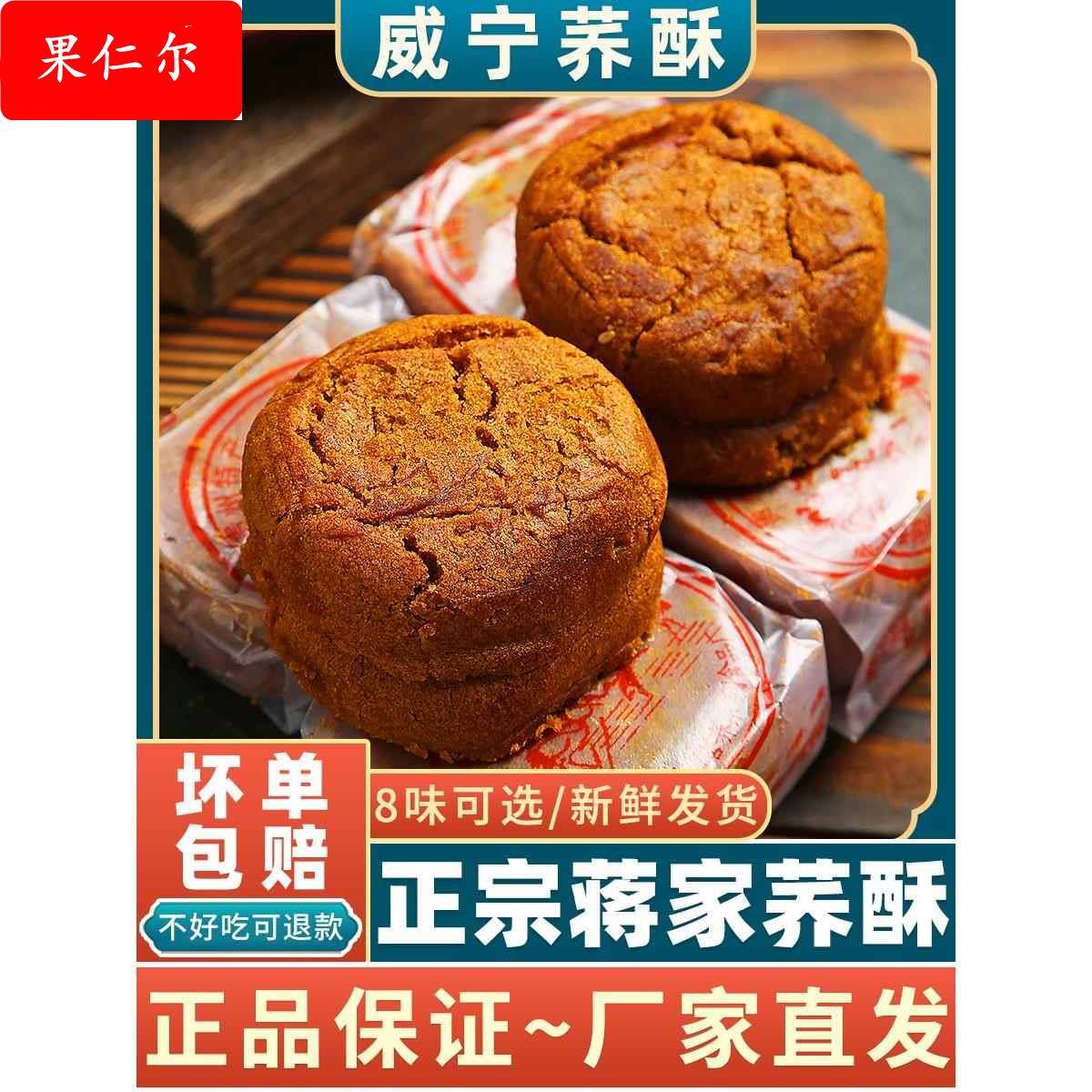 贵州特产威宁荞酥蒋凤明家荞酥手工传统糕点毕节荞麦荞饼小吃零食