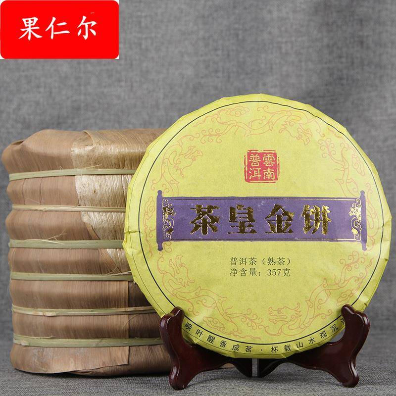 新品  2018年普洱茶皇金饼 单芽普洱春茶 七子饼 熟茶