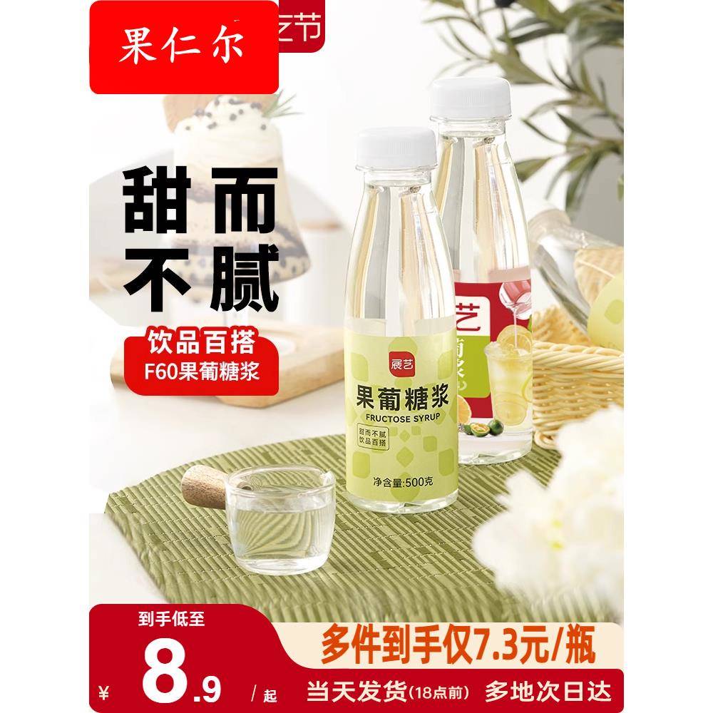 尚巧厨展艺F60果葡糖浆0脂果糖奶茶店柠檬茶商用糖浆咖啡调味