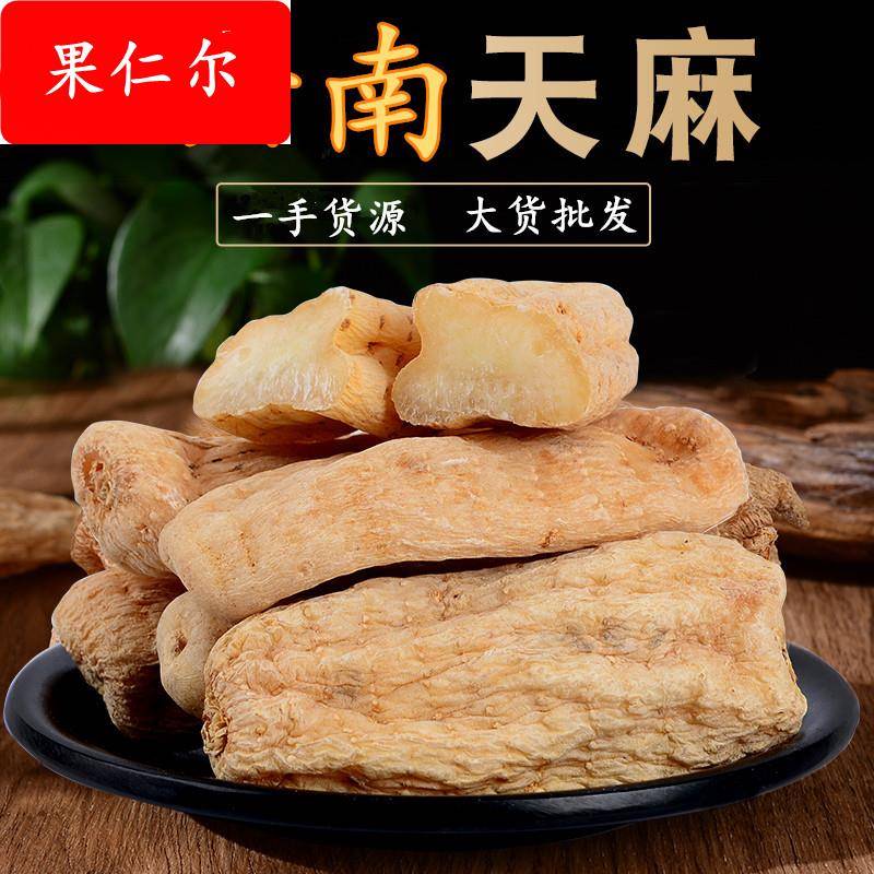 产地云南昭通小草坝天麻丽江红天麻片干货中药材250g可代磨粉