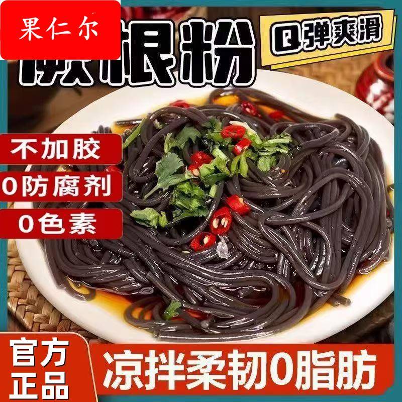 蕨根粉凉拌粉条0添加色素四川野生撅根粉弹爽滑酸辣粉官方旗舰店