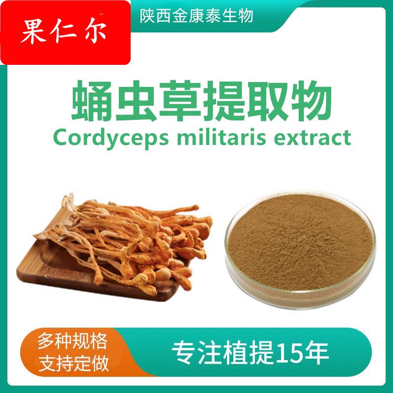 蛹虫草提取物10:1水溶性蛹虫草菌丝粉 500g每袋 虫草多糖