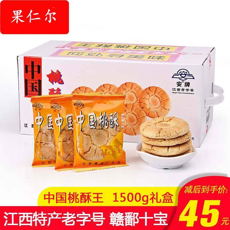 安牌桃酥王1500克礼盒装江西乐平特产酥性饼干零食整箱年货送长辈