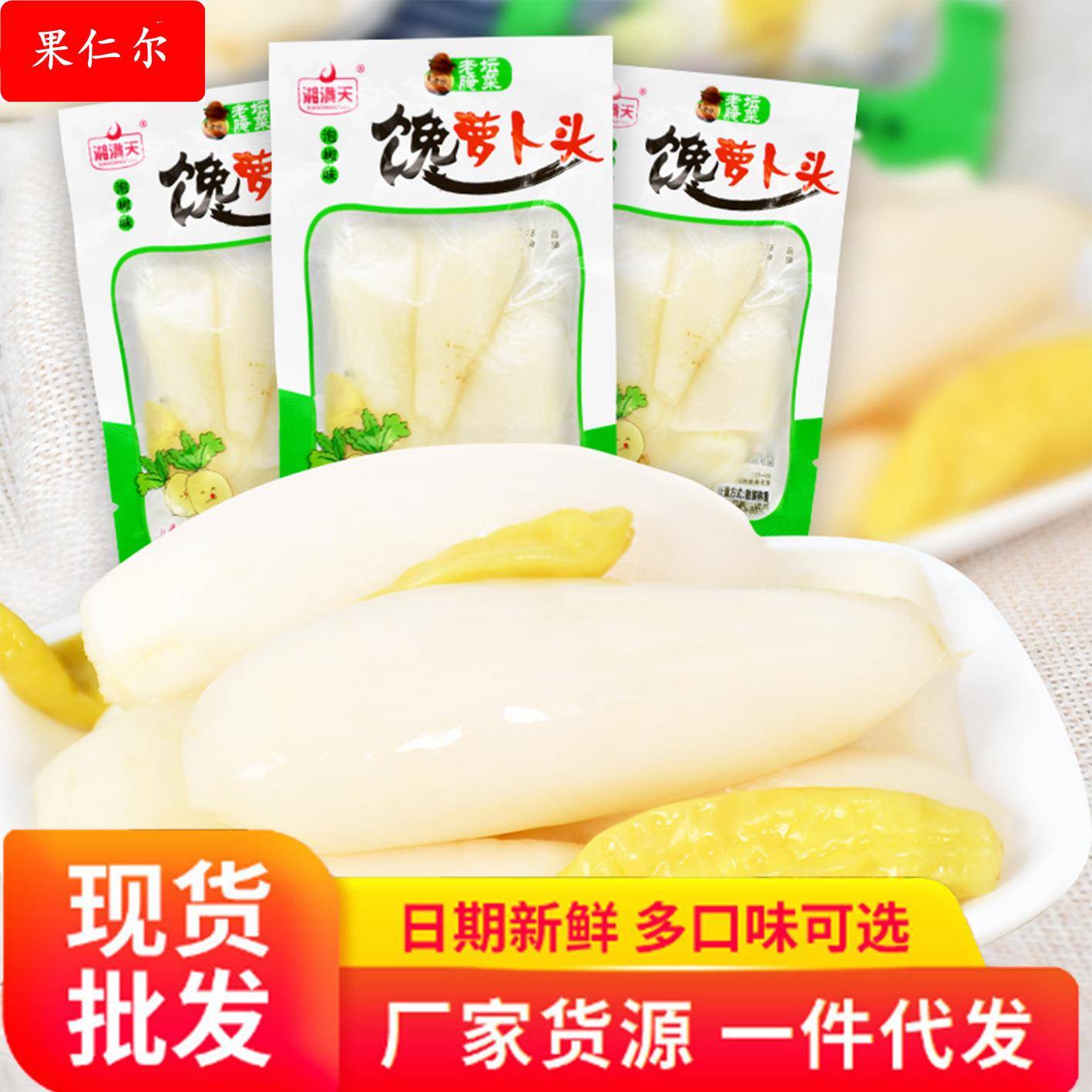 湘满天馋萝卜头泡椒小萝卜酸脆爽萝卜条泡菜即食零食整箱