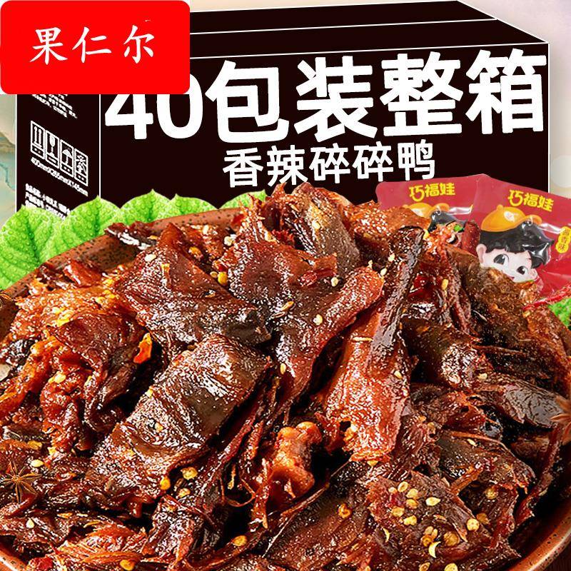 香辣手撕鸭湖南风味卤味小吃碎碎鸭肉酱板鸭追剧解馋辣味零食小吃