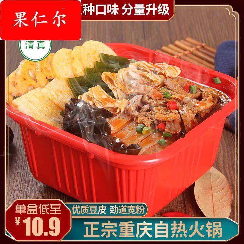 清真自热火锅牛肚重庆正宗牛肉牛杂宽粉牛油豆皮蔬菜懒人网红速食