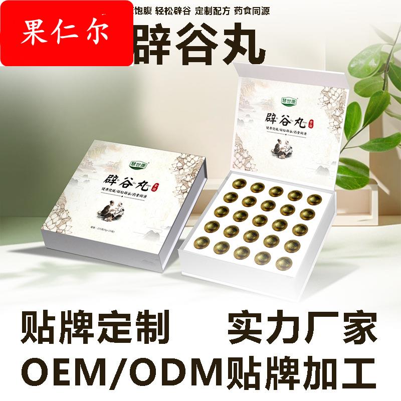 辟谷丸黑芝麻丸饱腹感轻断食药食同源养身丸滋补丸女人养生丸现货