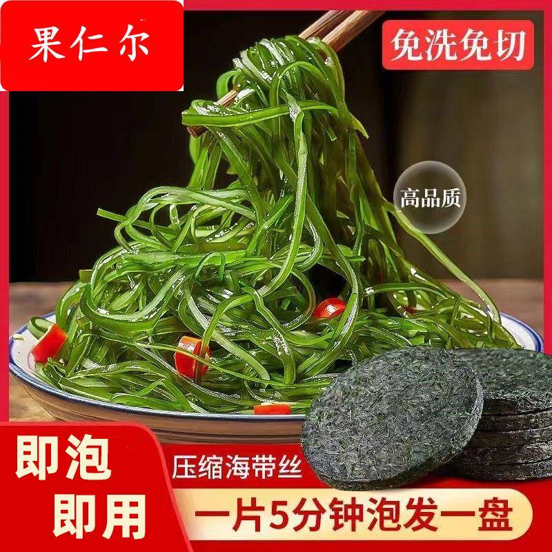 烘干压缩海带丝独立包装圆饼免洗泡发凉拌菜即食干货商用火锅