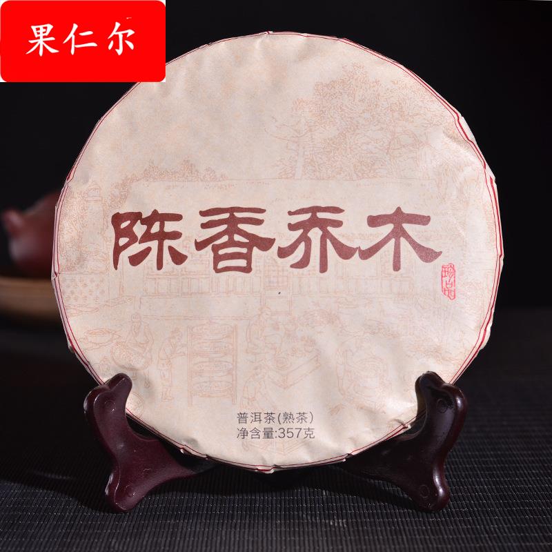 普洱熟茶云南黑茶普洱茶饼陈香乔木老树茶叶陈年古树醇香