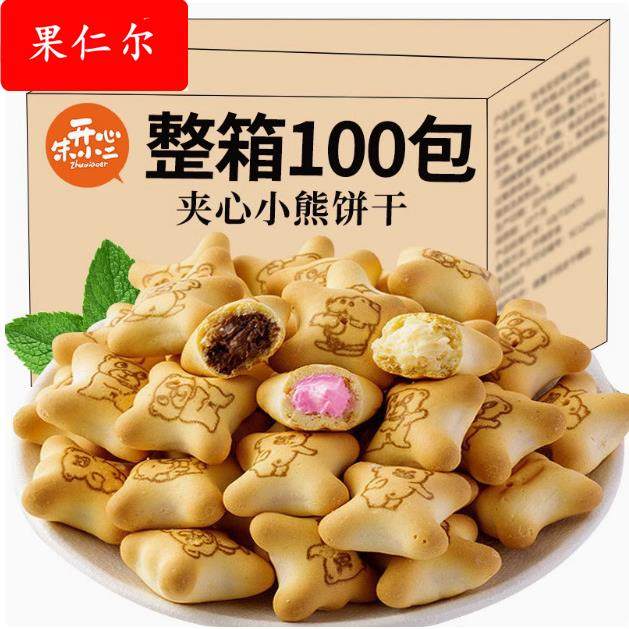夹心饼干97g盒装饼干儿童学生办公室休闲食品小吃超市