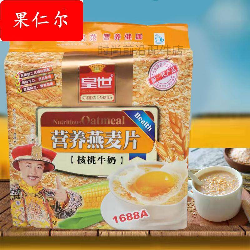 皇世牛奶高钙燕麦片早餐奶核桃粉675g即食冲泡健康营养代餐 1688A
