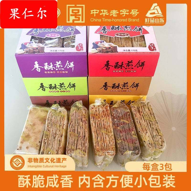 济南野风酥香酥煎饼170g*6盒 花生夹心多味薄脆杂粮手工山东