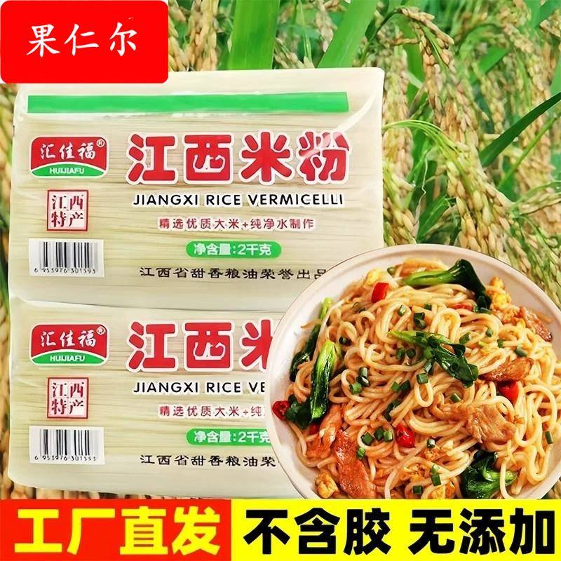 江西米粉官方旗舰店特产南昌拌粉纯手工春丝 4斤干米线汤炒粉