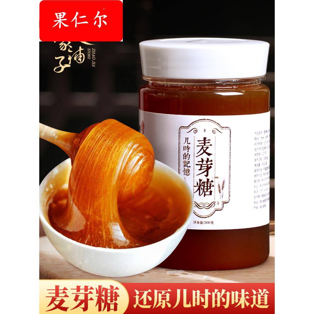 赵家铺子麦芽糖手工饴糖棒棒糖稀500g搅搅糖浆装糖果正宗怀旧零食