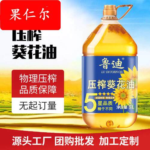 厂家  5L压榨葵花籽油 发多种规格可选 可贴牌定制加工工