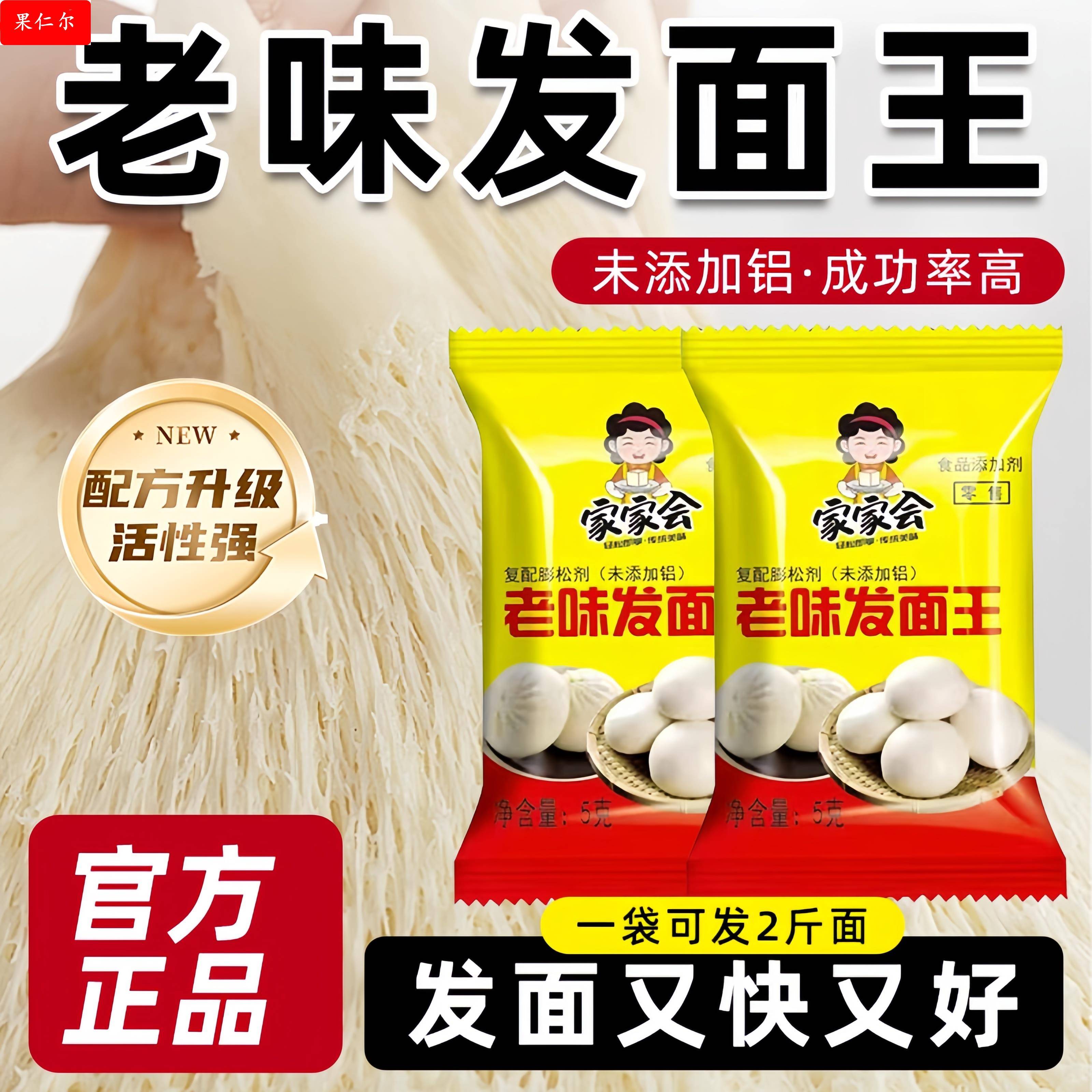 老味发面王酵母粉益生菌家用发面宝老面味发酵速发自发粉旗舰店