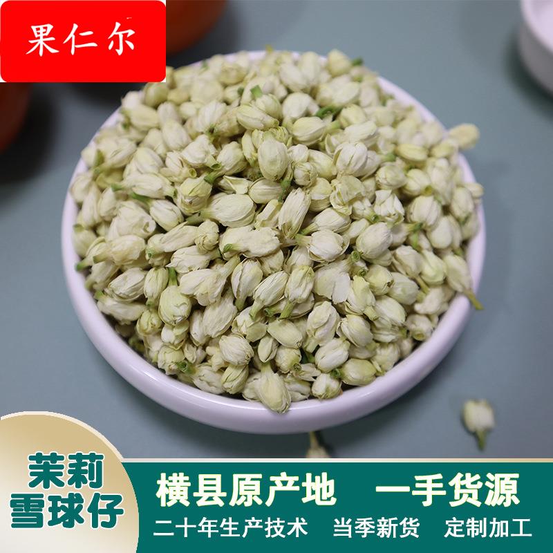 厂家直销批货横县原产地茉莉干花茉莉花茶去梗花苞花草茶当季新货