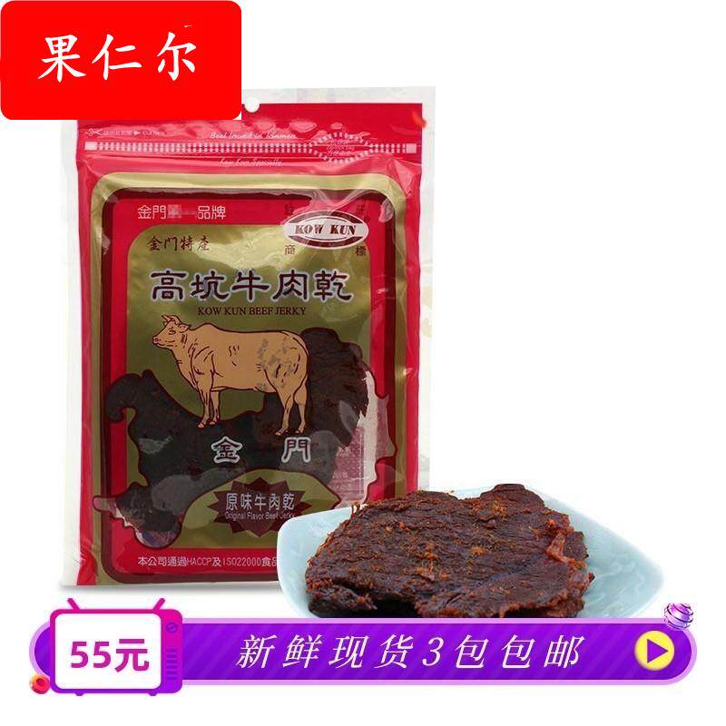 台湾特产金门牛肉干鲜嫩多汁手撕大片肉下酒零食姜妍同款