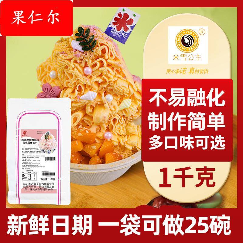 绵绵冰粉1餐饮店甜品杨枝甘露粉奶茶店原材料抹茶