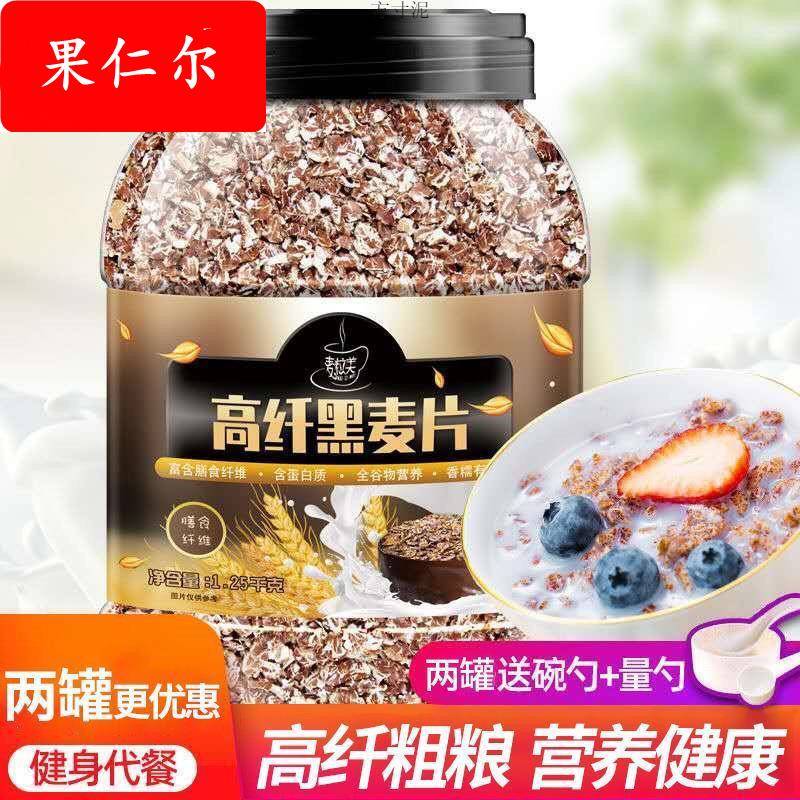 黑麦片早餐冲饮即食原味燕麦片精无脱脂代餐食品源头工厂一件