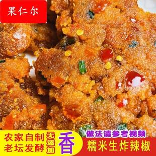 糯米鲊辣椒湖南常德特产农家老坛渣广椒榨海椒杂胡椒炸辣椒下饭菜