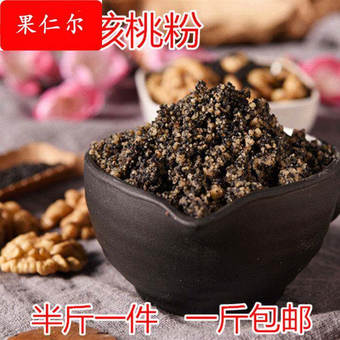 现磨纯黑芝麻核桃粉熟黑芝麻糊核桃粉即食品包邮250g一件一斤包邮