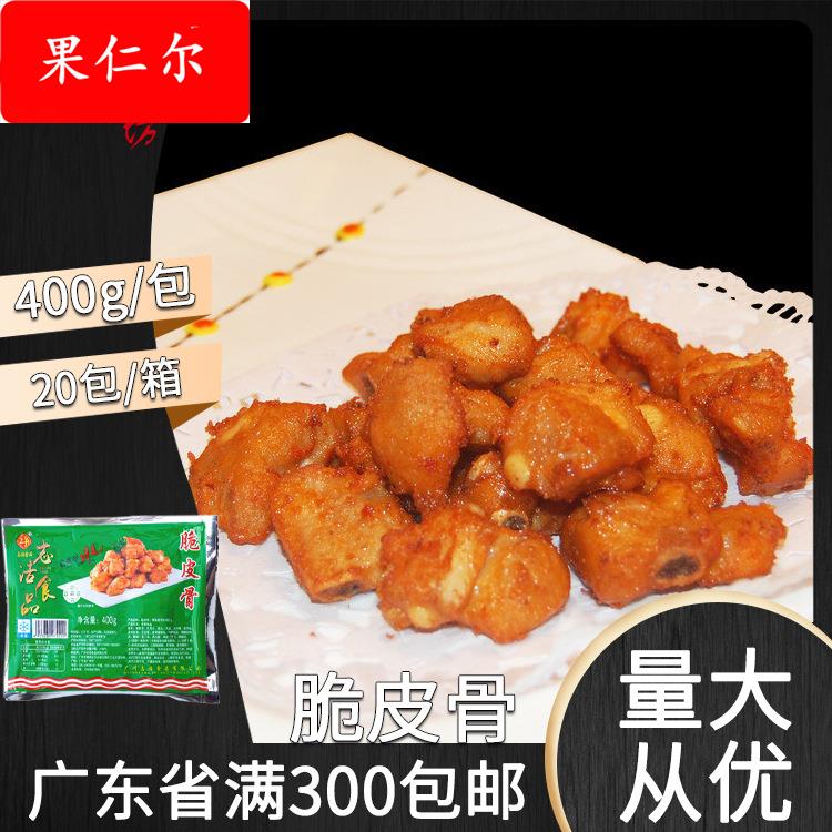 脆皮骨 400调味排骨 蒜香猪排骨油炸烧烤红烧酒店特色菜商用