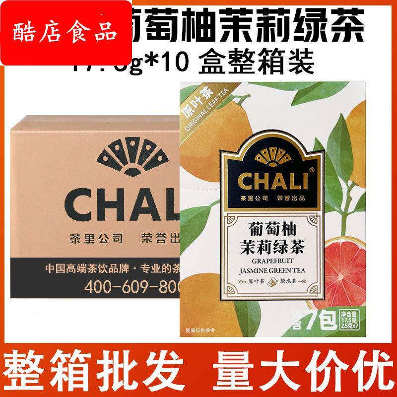 茶里chali葡萄柚茉莉绿茶三角袋泡茶包10盒整箱装调味花果茶餐饮