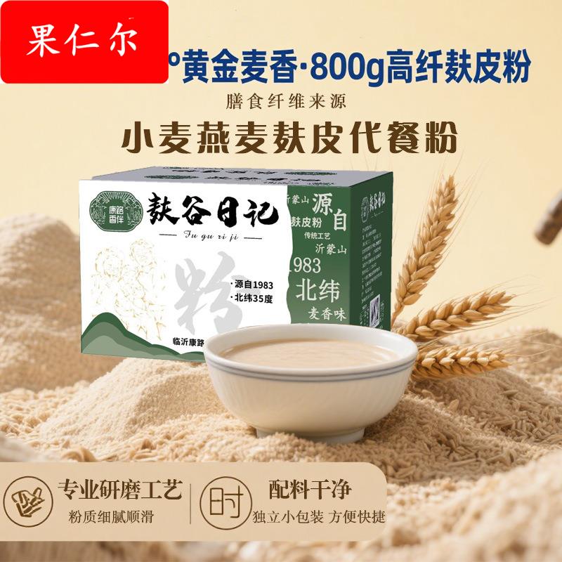 熟小麦麸皮燕麦麸皮代餐粉免煮代餐早餐冲饮即食整箱发货