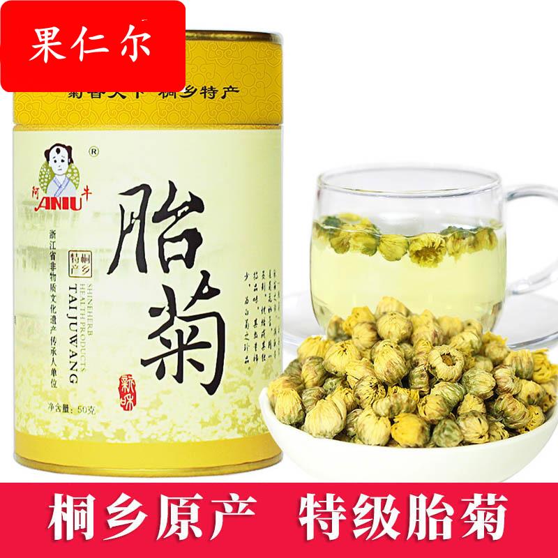 菊花茶阿牛胎菊 桐乡胎菊杭白菊蕾菊 厂家直销50克罐装