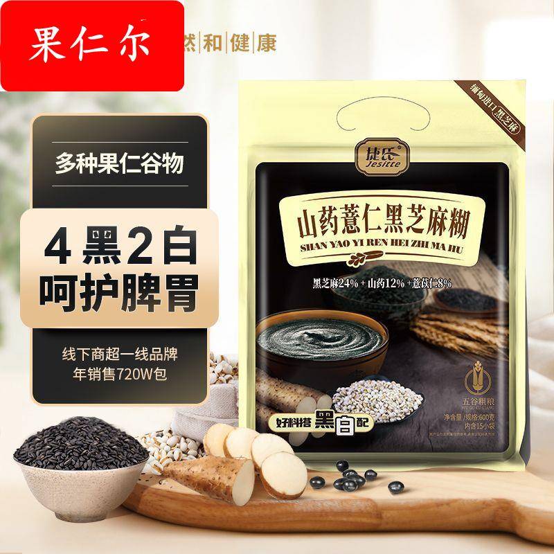 捷氏山药薏仁黑芝麻糊小包即食营养早餐五谷杂粮杂粮独立小包冲泡