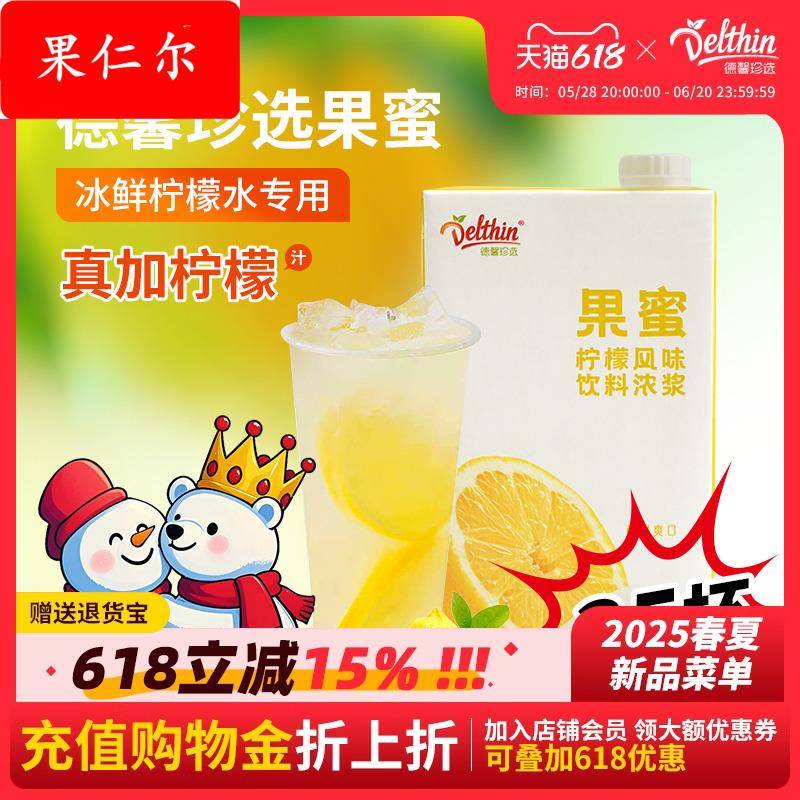 德馨珍选果蜜柠檬水专用手打柠檬茶柠檬果蜜糖浆浓缩果汁柠檬汁