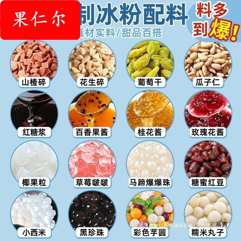 摆摊红糖材料小料水果果酱工具捞商用配料伴侣家用全套冰粉粉奶茶