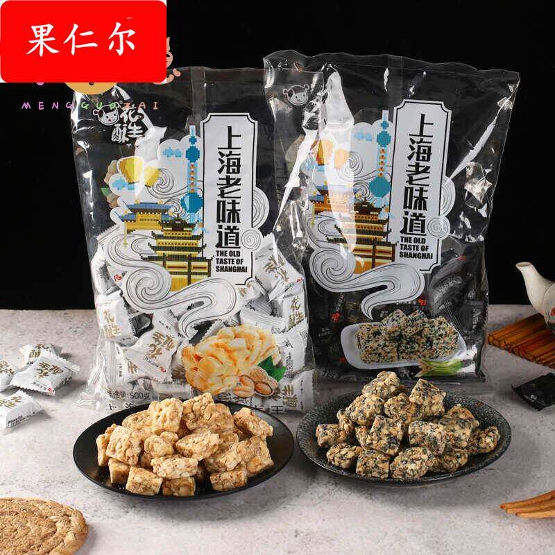 上海老味道指柔花生酥上海特产黑芝麻花生酥糖果休闲食品糖果零食