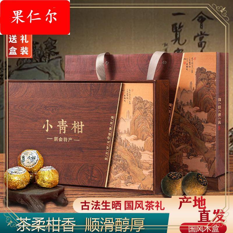 新会小青柑普洱茶茶叶熟茶生晒陈皮桔普茶礼盒装送礼长辈领