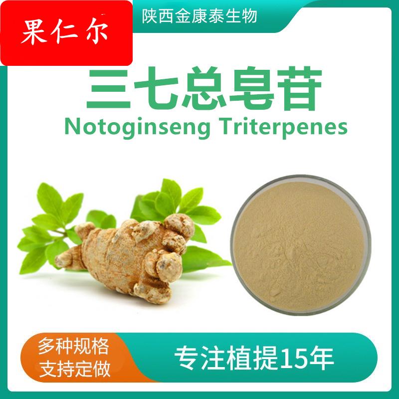 三七总皂苷80%三七提取物 三七总皂甙 三七皂苷 液相检测 100g起