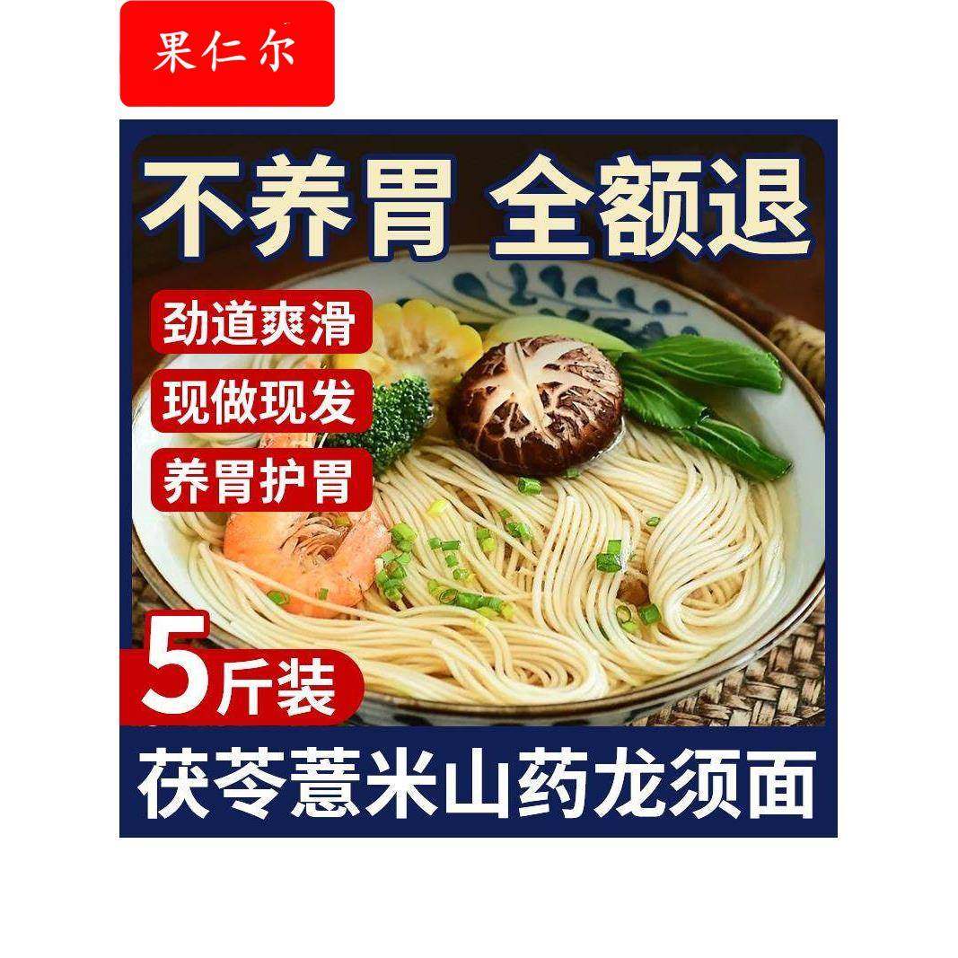 茯苓薏米山药龙须面小包超细伏苓面条自煮挂面整箱官方旗舰店,粮油调味/速食/干货/烘焙,面条/挂面（无料包）,淘宝优惠券,粉丝福利购,淘宝优惠卷