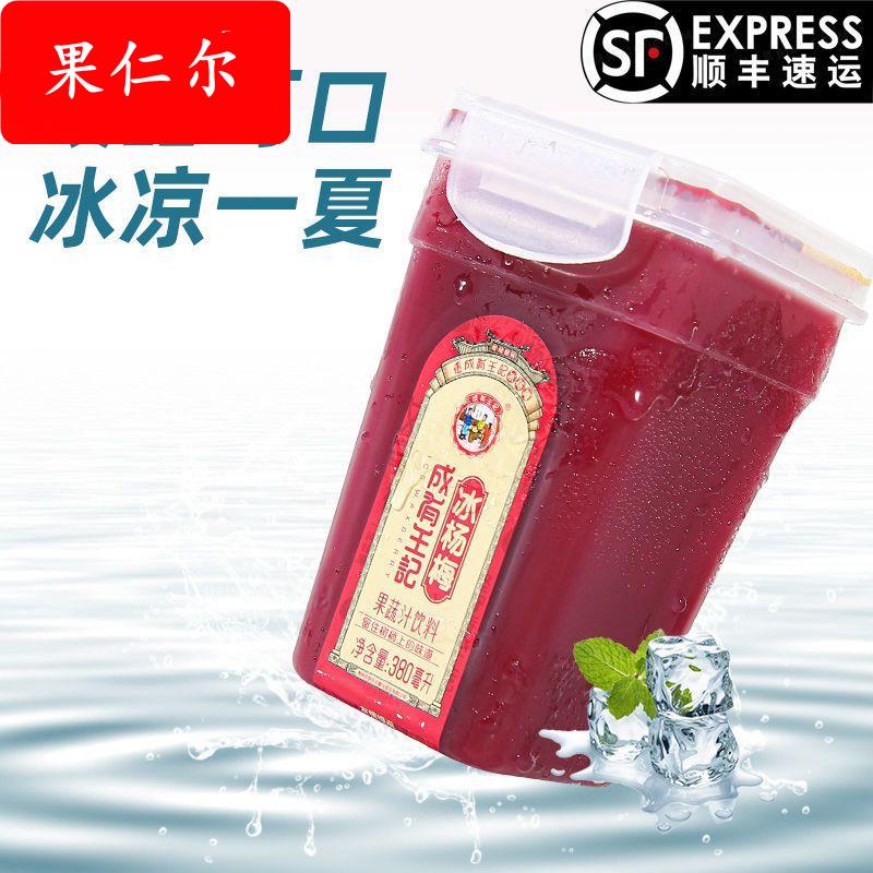 贵州冰杨梅汁380ml瓶装整箱果味饮料网红纯果汁酸梅汤厂