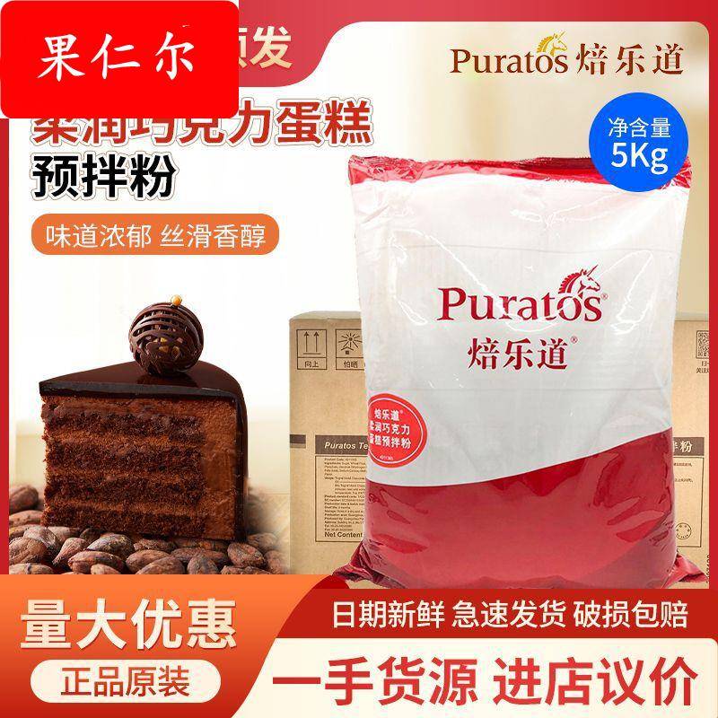 烘焙原料 焙乐道柔润巧克力蛋糕预拌粉 蛋糕甜品烘商用 5kg装