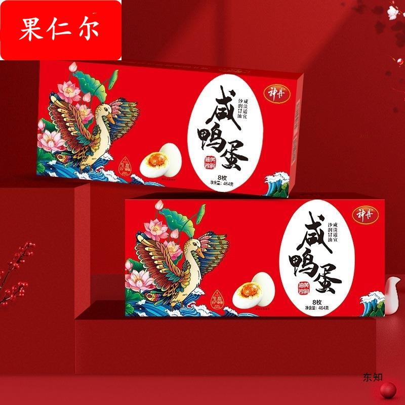 神丹油黄咸鸭蛋8枚 端午礼盒 咸蛋礼盒 湖北产